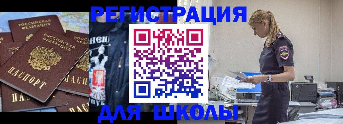 регистрация для школы в Кизеле