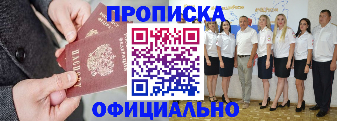 временная прописка в Кизеле